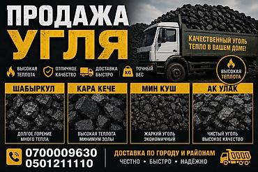 моно моно: Продажа угля. Качественный уголь — тепло в вашем доме! Ассортимент — 1