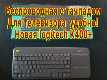 продаю ноутбук б у: Клавиатура logitech k400plus беспроводная с тачпадом. Не упустите шанс