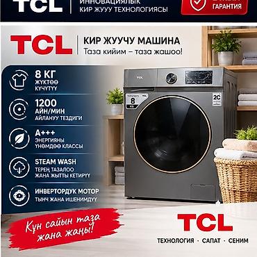 Стиральная машина автомат, Новый, TCL, До 8 кг, Фронтальная, Оптом