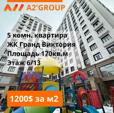 Продажа квартир: 5 комнат, 170 м², Элитка, 6 этаж, ПСО (под самоотделку)