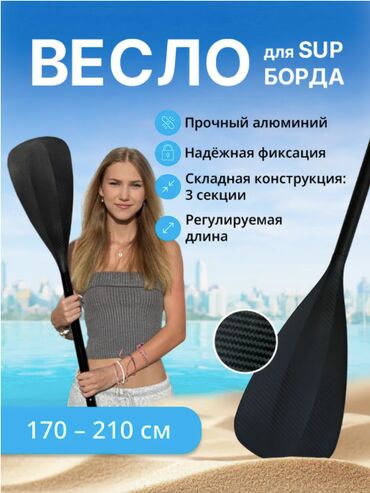 пвх пленка для бассейна бишкек: 🏄‍♂️ ВЕСЛО ДЛЯ SUP-ДОСКИ (РАЗБОРНОЕ 3-Х ЧАСТНОЕ, АЛЮМИНИЙ + ПЛАСТИК)