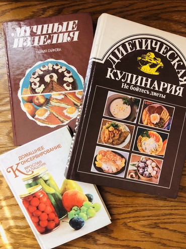 Книги, журналы, CD, DVD: Книги по кулинарии. 4 штуки