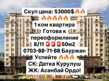 Продажа квартир: 1 комната, 50 м², Элитка, 8 этаж, ПСО (под самоотделку)