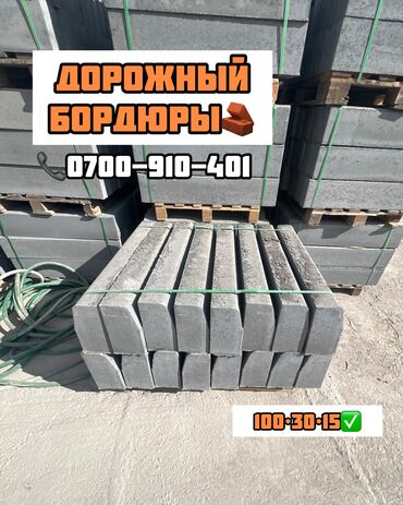 резиновая крошка для футбольного поля цена: Дорожный бордюр, Прессованный, Бетонный, Новый