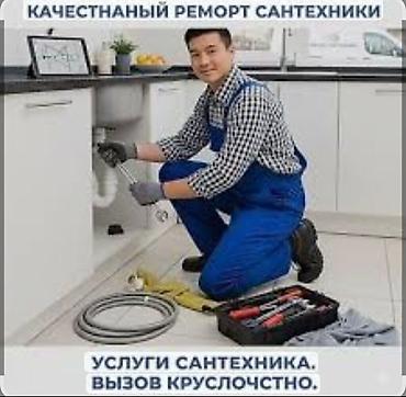 все для мойки: Ремонт сантехники Больше 6 лет опыта — 1