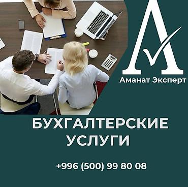 Бухгалтерские услуги | Подготовка налоговой отчетности, Сдача налоговой отчетности, Консультация
