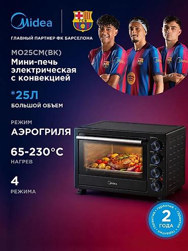 Мини-печь электрическая с конвекцией Midea MO25CM(BK) - Объем камеры