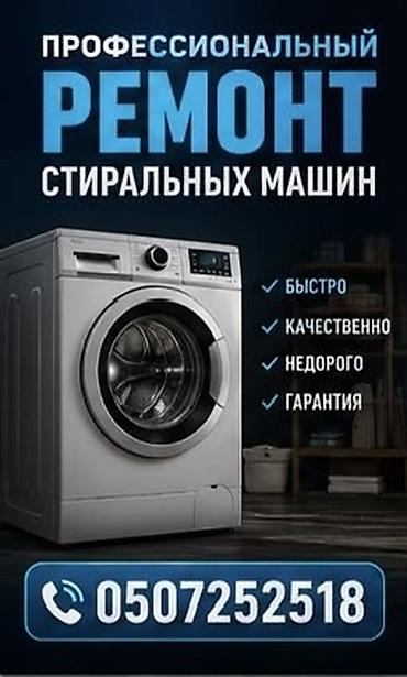 Техника и электроника: Автомат машинка ондойбуз Баардык турлорун Уйго барып машинканы — 1
