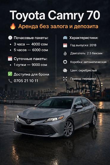 камри стоп: Аренда авто в городе Бишкек — kbr_car_rental Условия: - Без депозита — 3