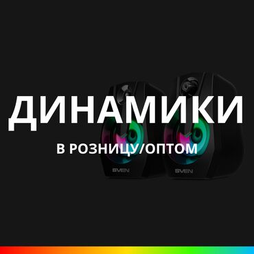 калонка ош: 🔊 Мощные компьютерные динамики: 🔊 - Маленькие, работающие от USB сети