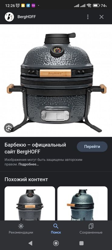 продаю матор: Продаю барбекю Бергофф. новая