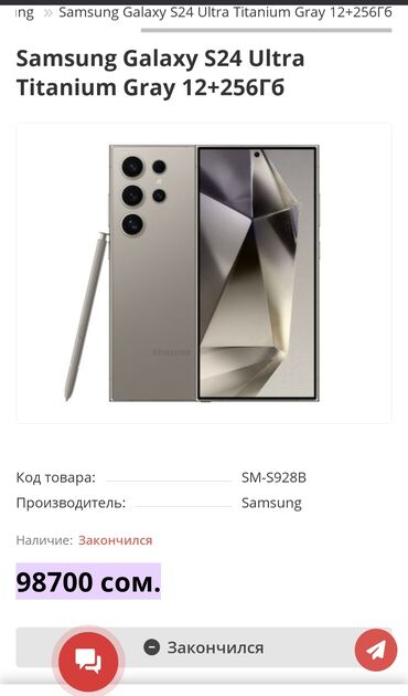 Samsung: Samsung Galaxy S24 Ultra, 256 ГБ, 2 SIM, eSIM