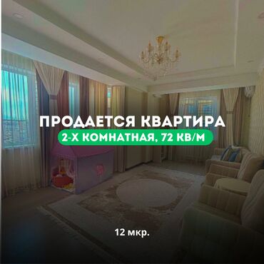 Продажа квартир: 🏡 Продаётся 2-комнатная квартира в ЖК "Самолет" 📍 Район: 12-й