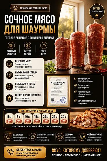 мясной нож: Сочное мясо для шаурмы — готовое решение для HoReCa. Основные — 1
