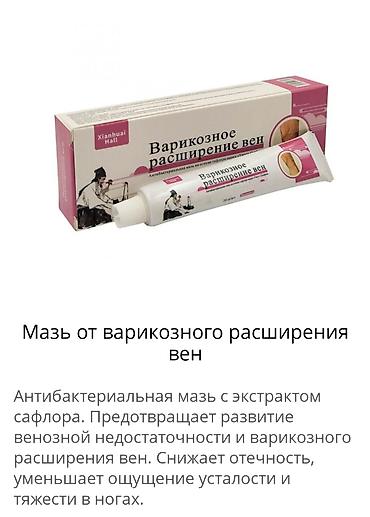серебряный ионный крем: Мазь от варикозного расширения вен. Антибактериальная мазь с — 2
