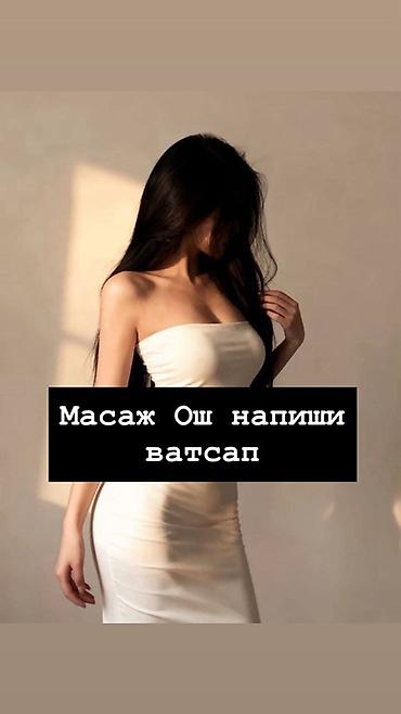 Массаж