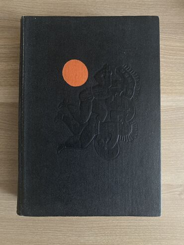 gabol baku: Книга «Гомер. Илиада» 1978 г На русском В Баку Доставка к метро 5