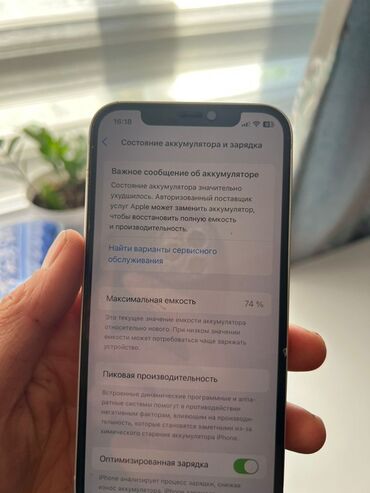 айпад 9: IPhone 12, 128 ГБ, 74 %