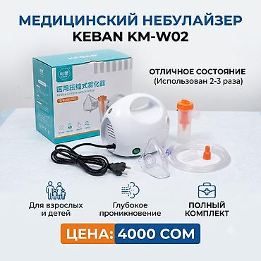 Продаю медицинский небулайзер/ингалятор KEBAN KM-W02 — в отличном