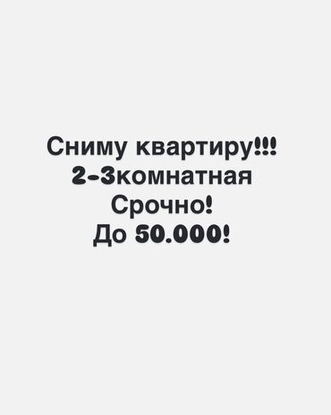 гостевой дом алтынай чолпон ата: Ищу квартиру! Срочно! Заезд до 31го августа! До 50.000с Буду