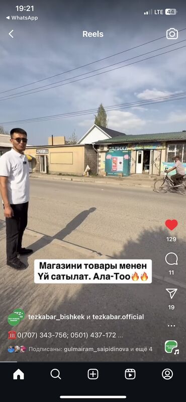 магазин дом: Алатоо конушу магазин уйу менен4 сотых жери мектептин жанында