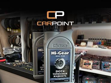 Тормозная жидкость Hi-Gear DOT4 473мл HG7044R Предназначена для