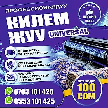 уборка территории: Стирка ковров, | Ковер, Бесплатная доставка — 1