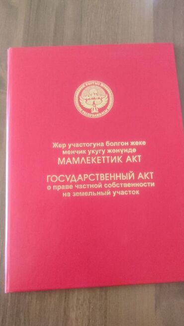 Продажа участков: 11 соток, Для строительства, Красная книга