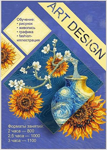 fl studio: ART DESIGN — обучение творческим направлениям. Направления: - рисунок — 1