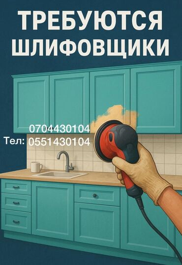 работа бишкек официант: Талап кылынат Өндүрүшкө кара жумушчу, Төлөм Келишим түрдө, Тажрыйбасы бир жылдан аз