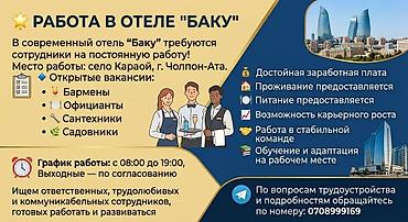 Работа в отеле «Баку» Современный отель «Баку» набирает сотрудников