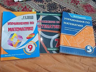 Намазов Математика 9,7,5 класс
Одна стоит 5ман
могу сделать скидку