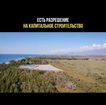 исык куль номера: 500 соток, Для строительства — 5