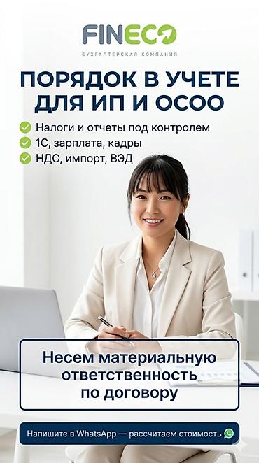 Бухгалтерские услуги | Ведение бухгалтерского учёта