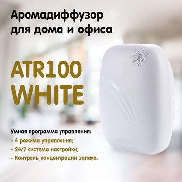 Парфюмерия: Аромадиффузор для дома и офиса! Аромадиффузор ATR100 white Умная