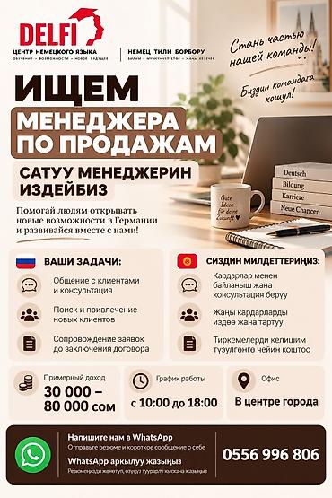 работа раннер: Требуется Менеджер по продажам, График: Пятидневка, Полный рабочий день, Карьерный рост — 1