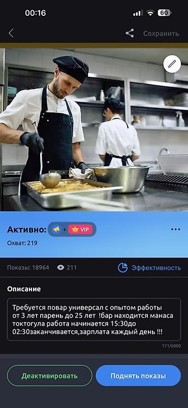 Вакансии: Вакансия: повар-универсал Описание: - Требуется повар-универсал с — 1