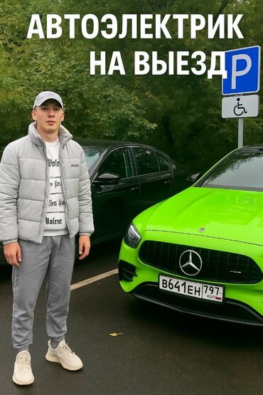 ст электрик: Услуги автоэлектрика, с выездом
