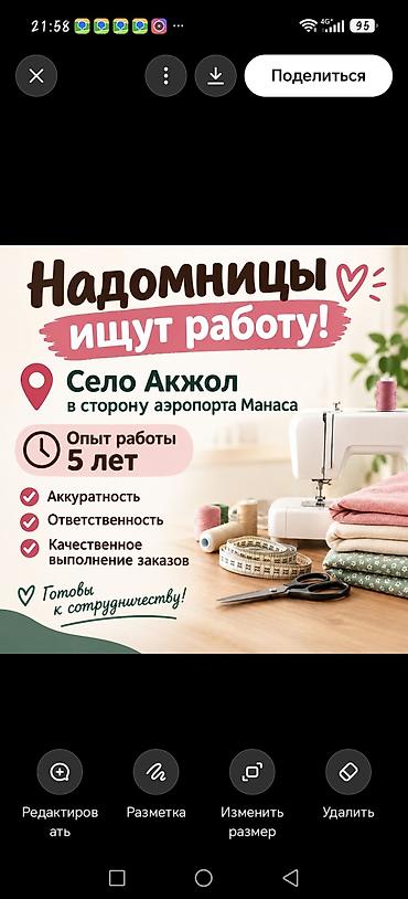 баскетбольная одежда: Надомные швеи — услуги пошива и мелкого ремонта одежды. Локация: село — 1