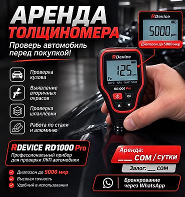 Аренда других строительных инструментов