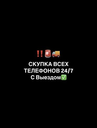hp 2055dn printer: Скупка телефонов 24/7 с выездом Скупаем любые телефоны звоните - — 1
