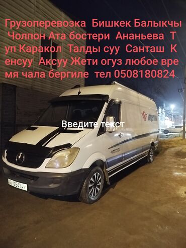 Услуги портера: Заказать Мерседес грузовой спринтер at lalafo.kg — 2 Услуги портера: Заказать Мерседес грузовой спринтер — 2