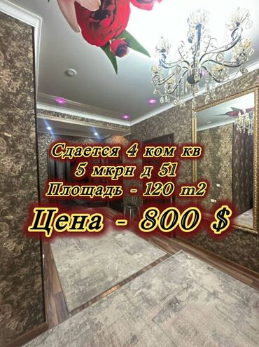 аренда квартир весна: 4 бөлмө, Кыймылсыз мүлк агенттиги, Чогуу жашоосу жок, Толугу менен эмереги бар