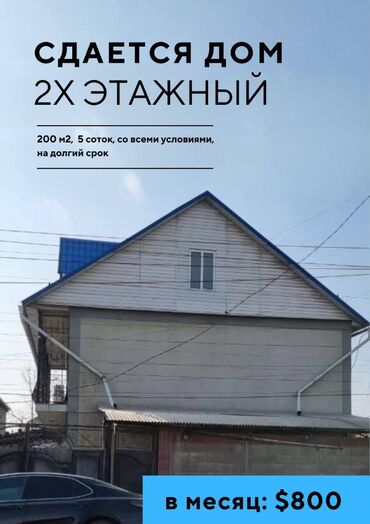 сдается дом кызыл аскер: 200 м², 5 комнат, Утепленный, Теплый пол, Бронированные двери