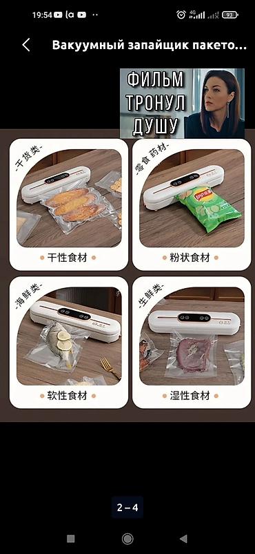 купить вакууматор: Вакууматор для продуктов, полностью автоматический - — 2