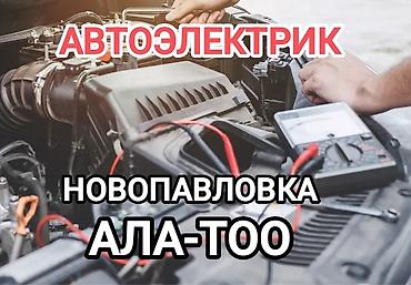 окошка: Услуги Автоэлектрика. Диагностика неисправностей, ремонт проводки — 1