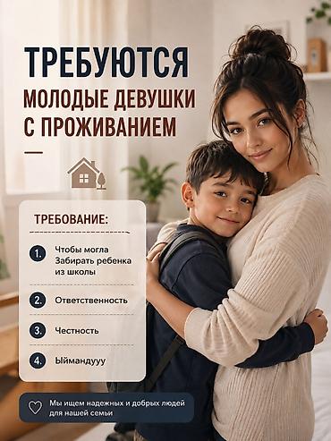 ночная няня бишкек: Требуется Няня — 1
