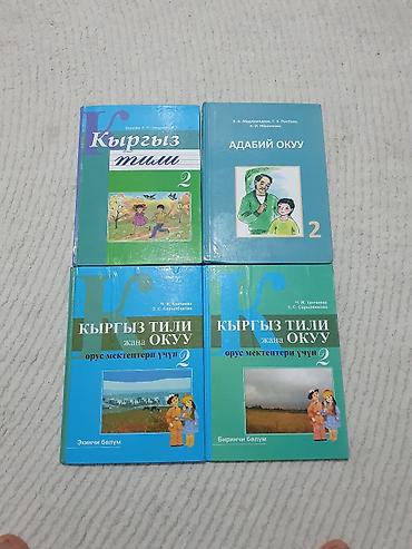 алис: ПРОДАЮТСЯ КНИГИ ПО КЫРГЫЗ-ТИЛ КЫРГЫЗ АДАБИЯТ Состав набора: - — 2