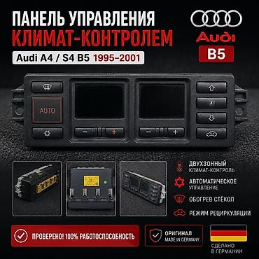 2 4 д: Панель управления климат-контролем Audi A4 / S4 B5 (1995–2001) - — 1