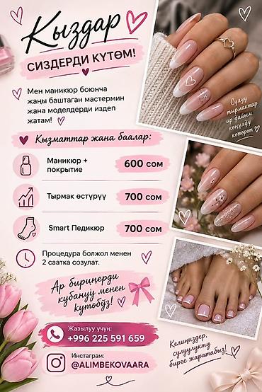мужские обувь: Наращивание ногтей, Маникюр, Требуются модели — 1